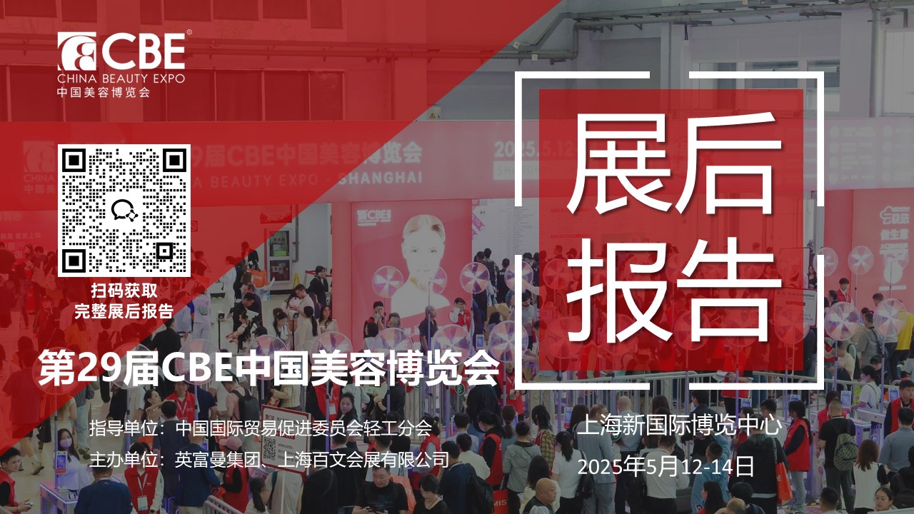 中國(guó)美容博覽會(huì)